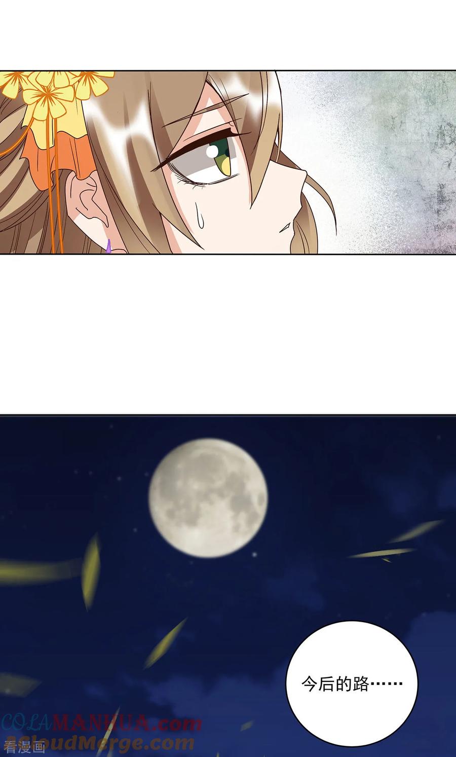 《浴血商后：冷夫强宠》第160话 第15页