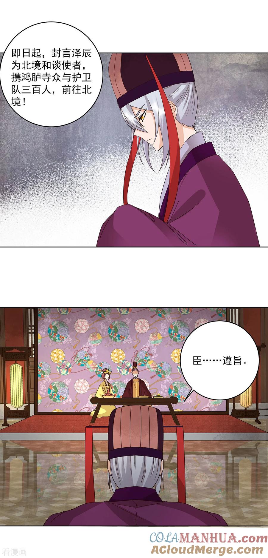 《浴血商后：冷夫强宠》第160话 第9页