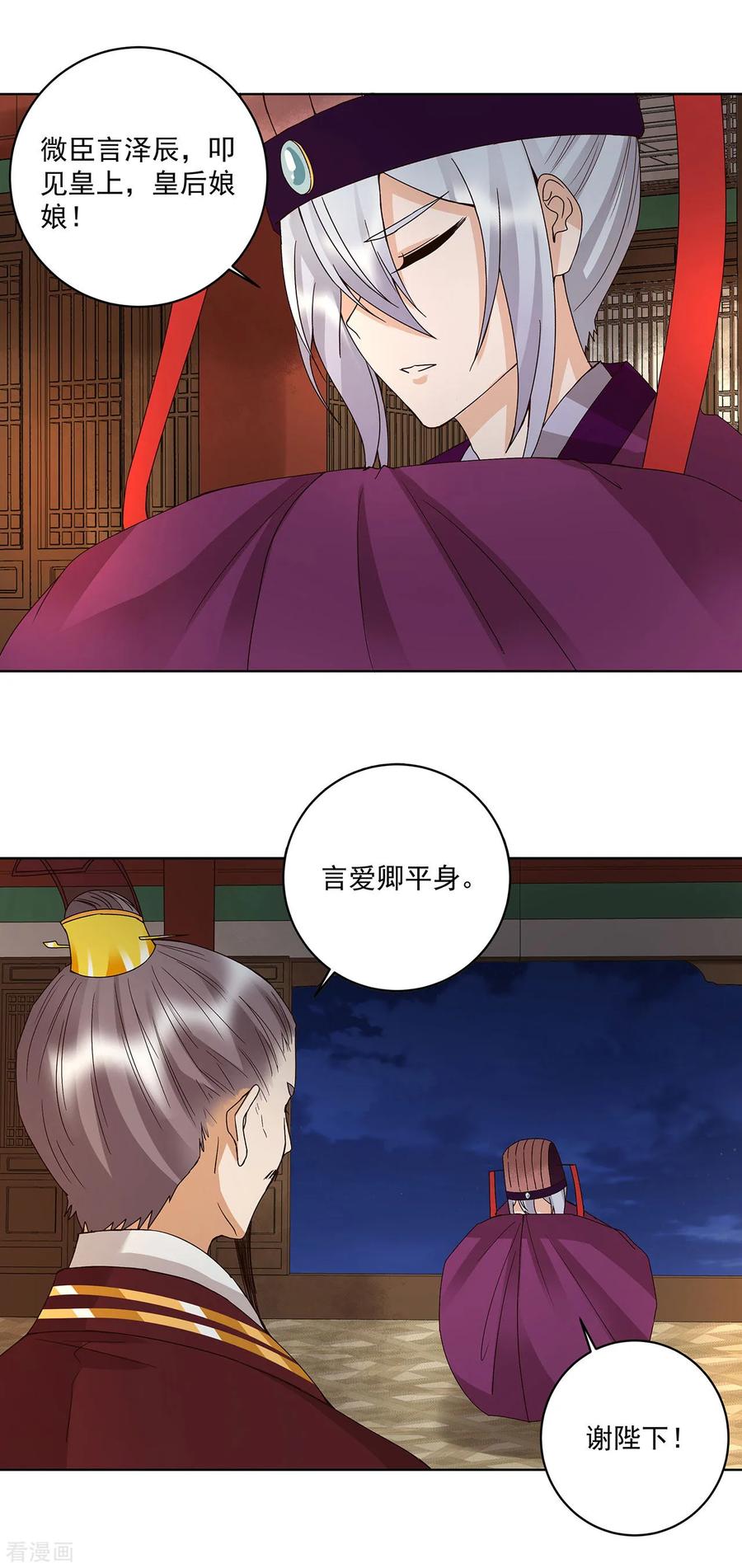 《浴血商后：冷夫强宠》第160话 第6页