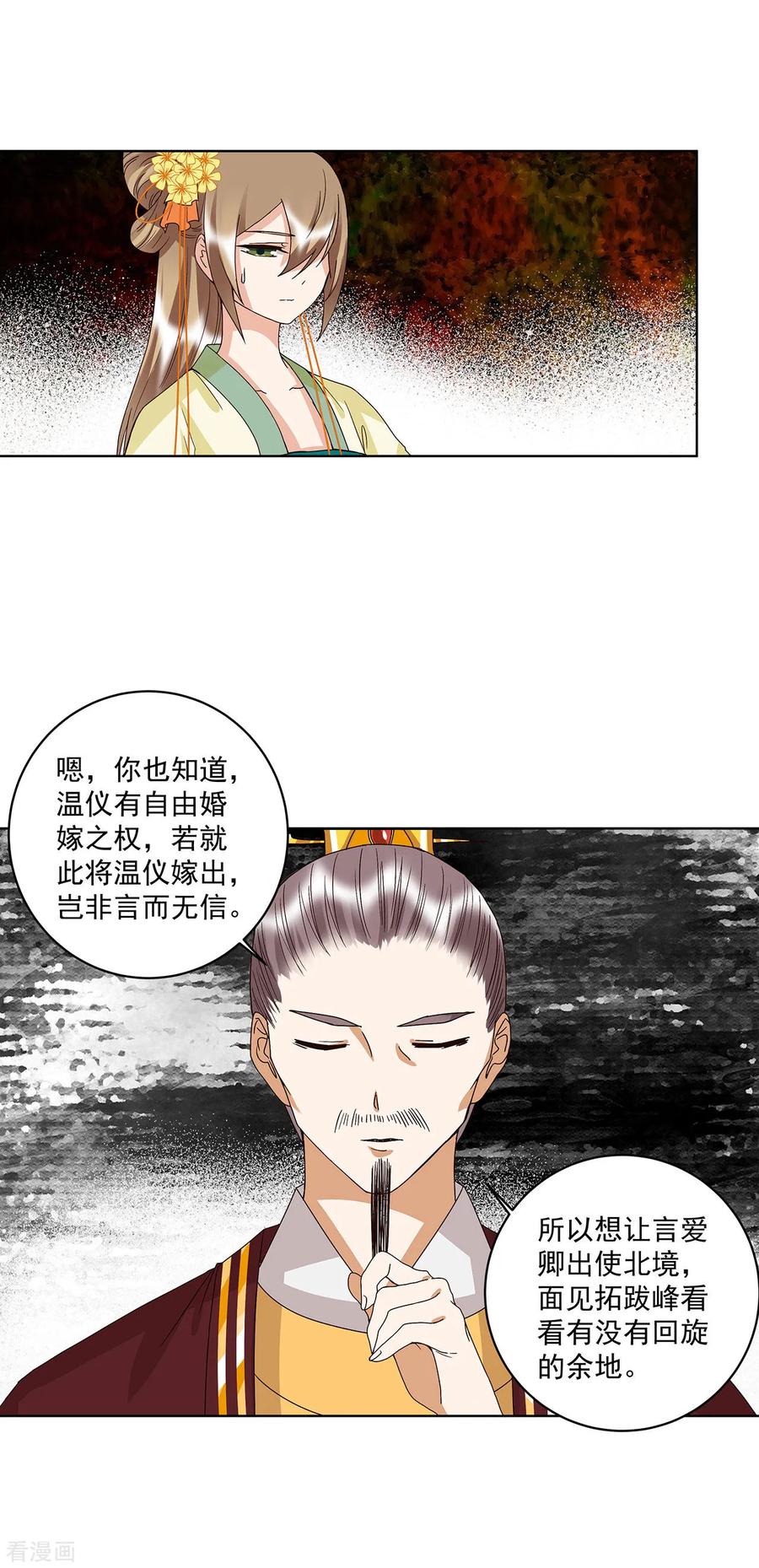 《浴血商后：冷夫强宠》第160话 第8页