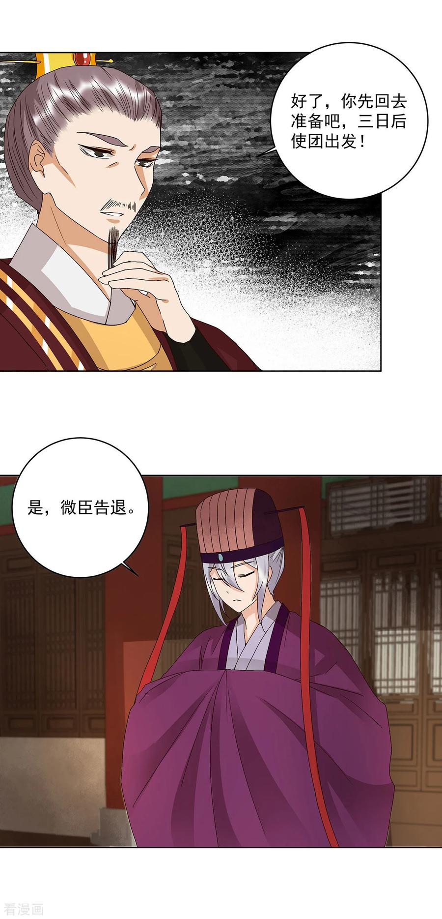 《浴血商后：冷夫强宠》第160话 第10页