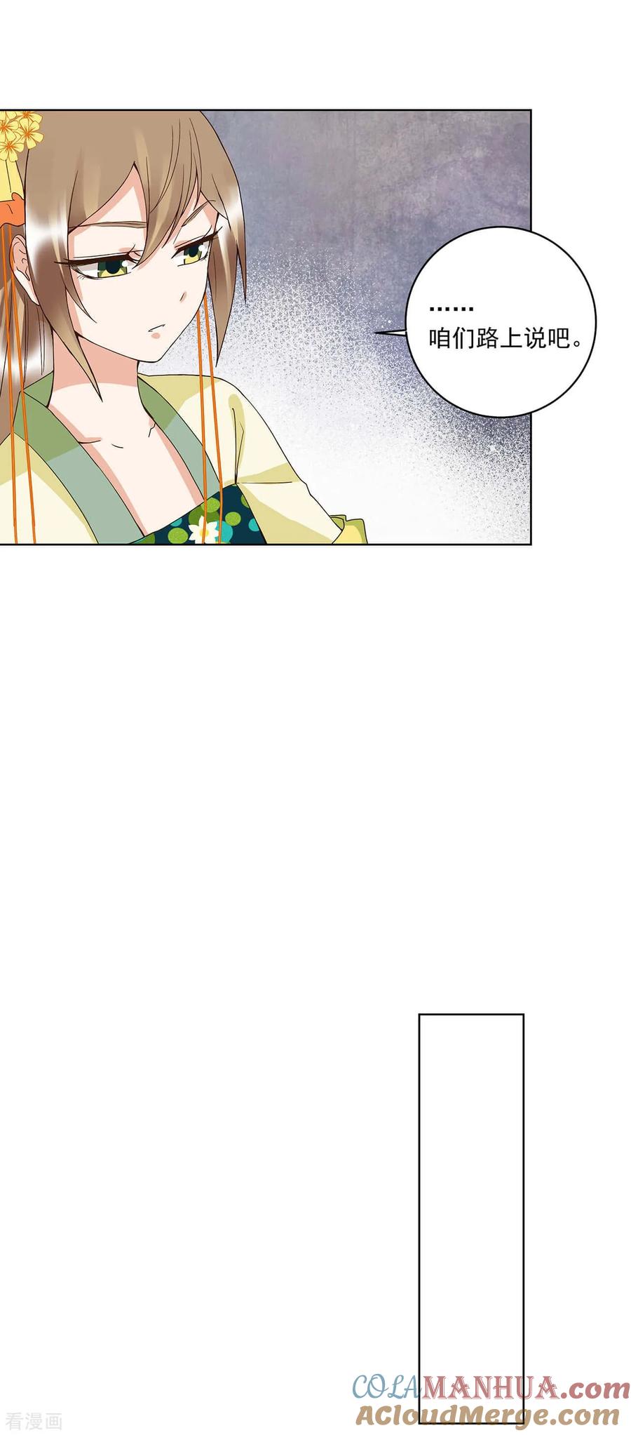 《浴血商后：冷夫强宠》第161话 第3页