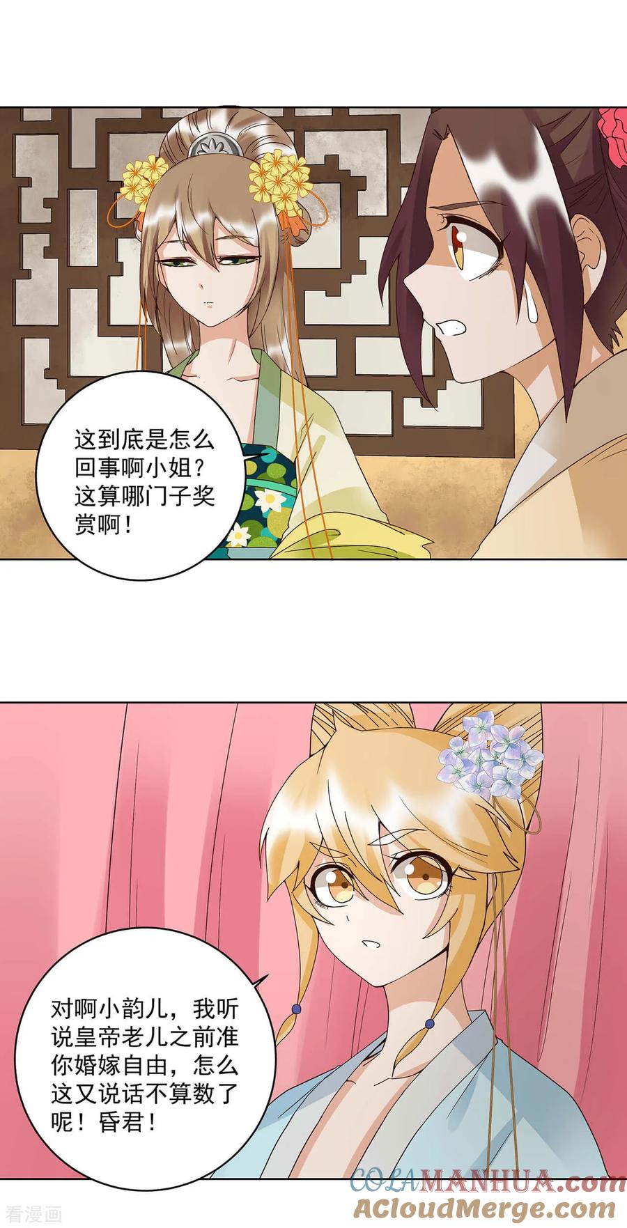 《浴血商后：冷夫强宠》第161话 第5页