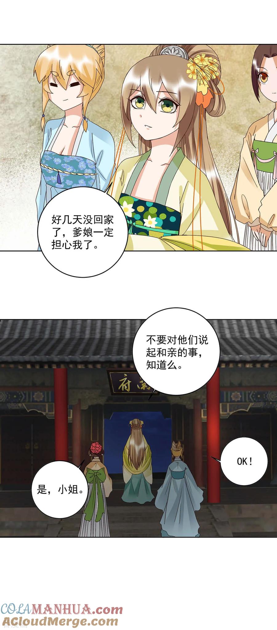 《浴血商后：冷夫强宠》第161话 第15页