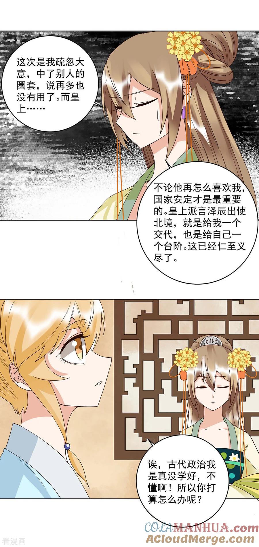《浴血商后：冷夫强宠》第161话 第7页