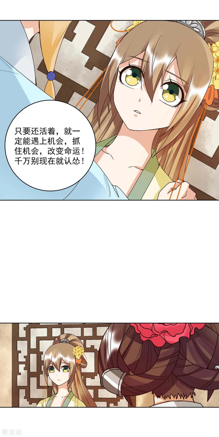 《浴血商后：冷夫强宠》第161话 第10页