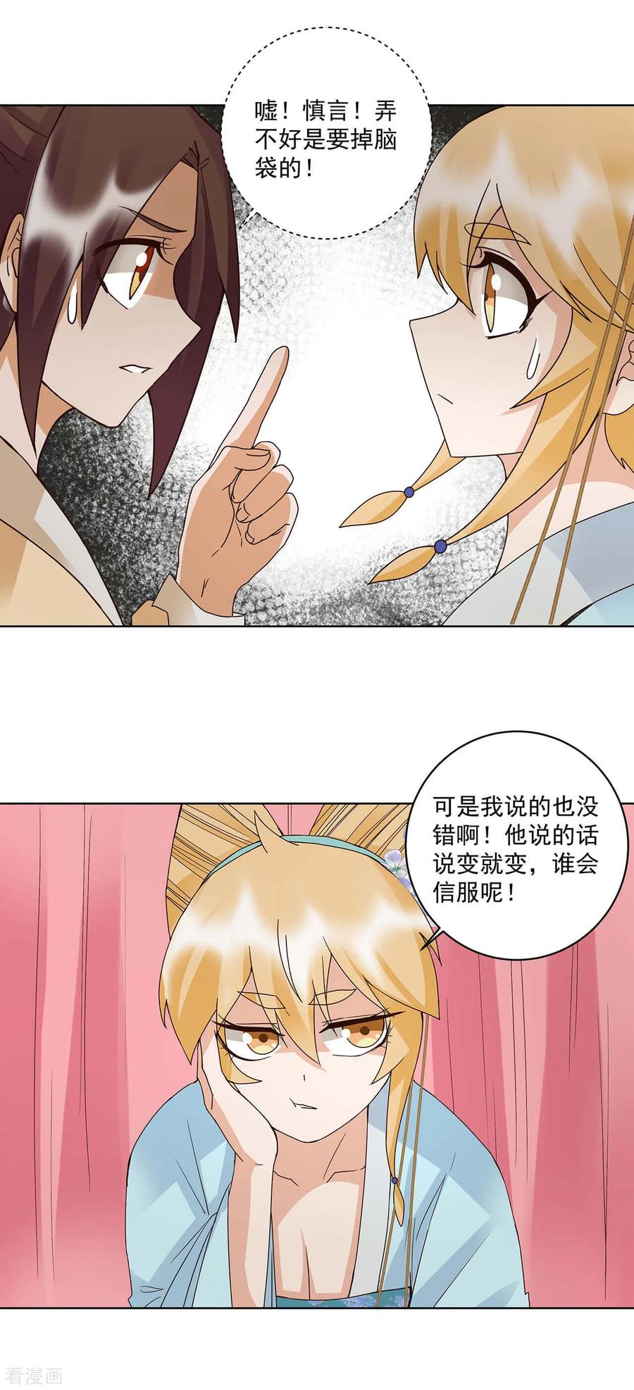 《浴血商后：冷夫强宠》第161话 第6页