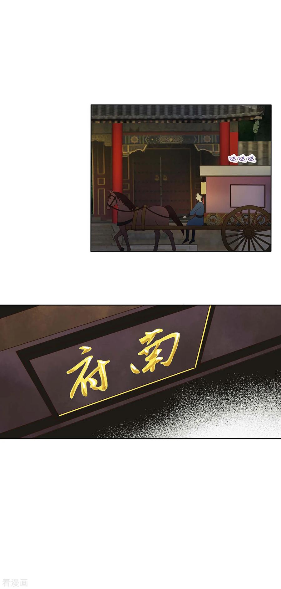 《浴血商后：冷夫强宠》第161话 第14页