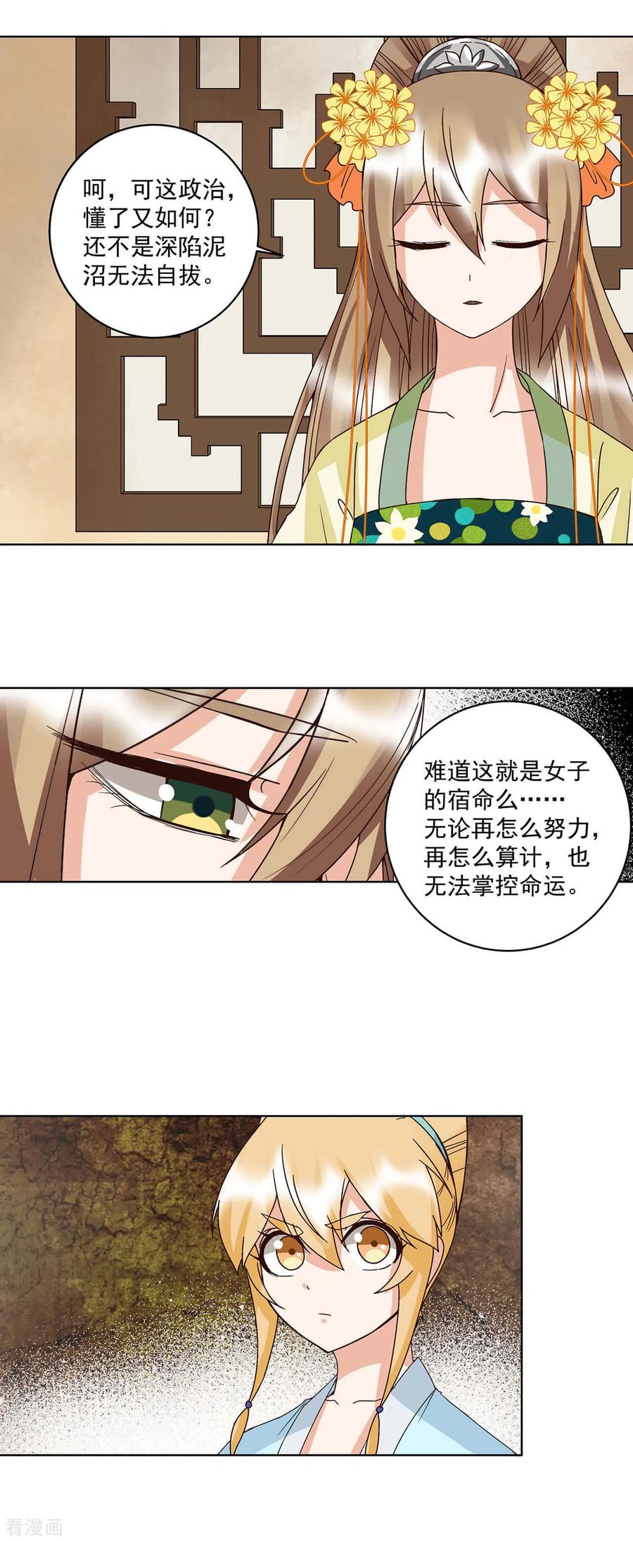 《浴血商后：冷夫强宠》第161话 第8页