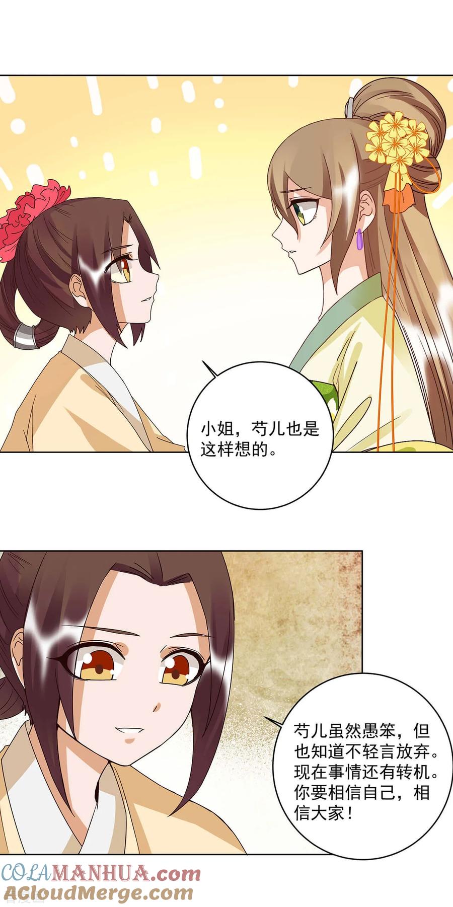 《浴血商后：冷夫强宠》第161话 第11页