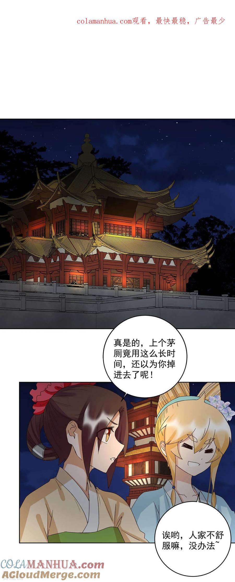 《浴血商后：冷夫强宠》第161话 第1页