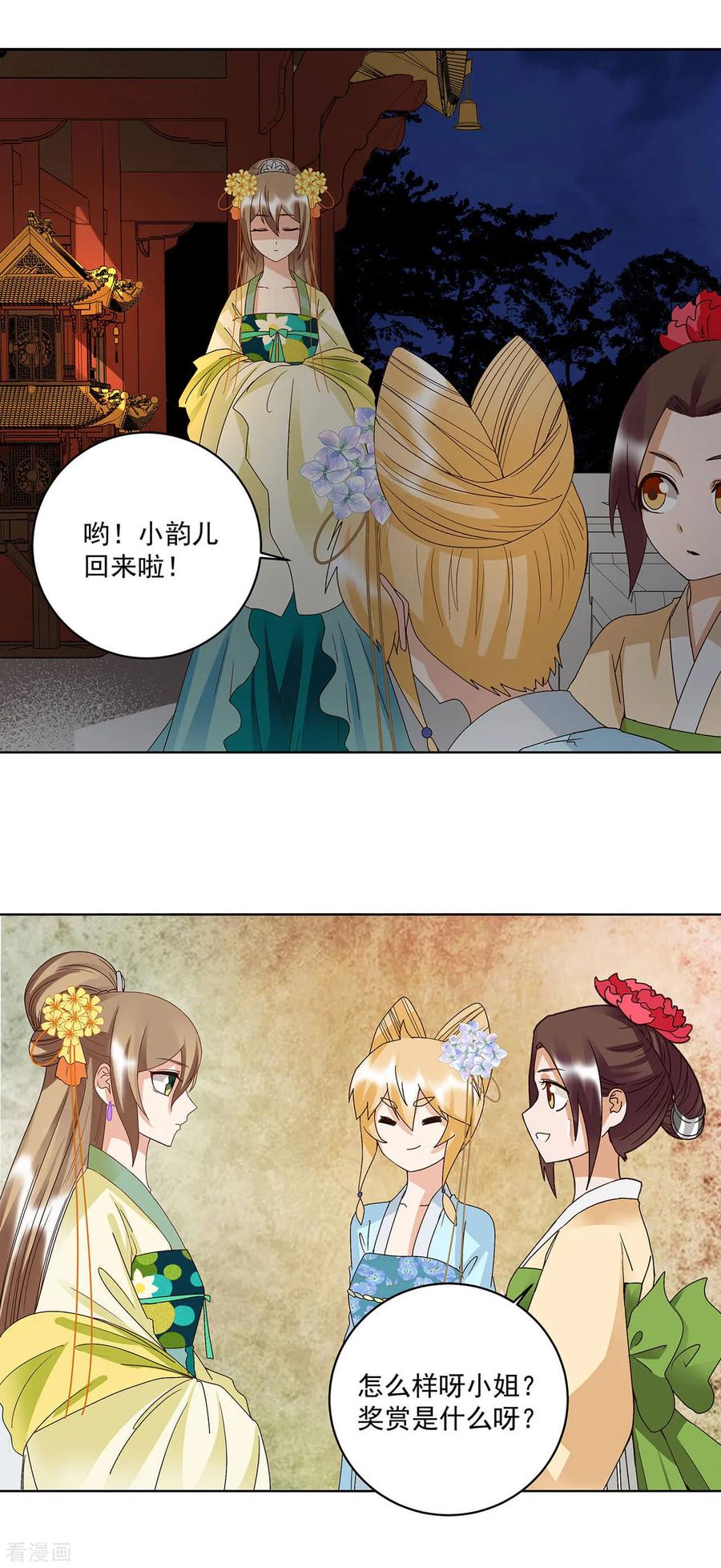 《浴血商后：冷夫强宠》第161话 第2页