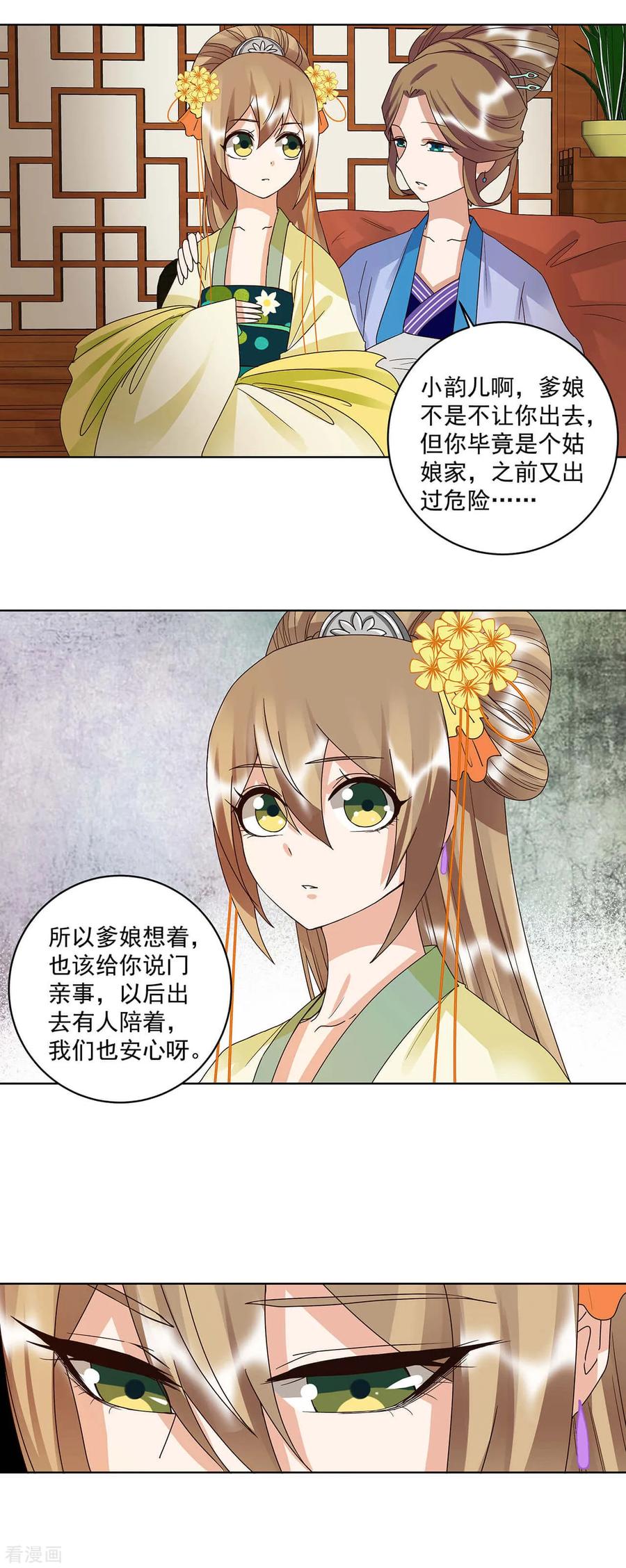 《浴血商后：冷夫强宠》第162话 第4页
