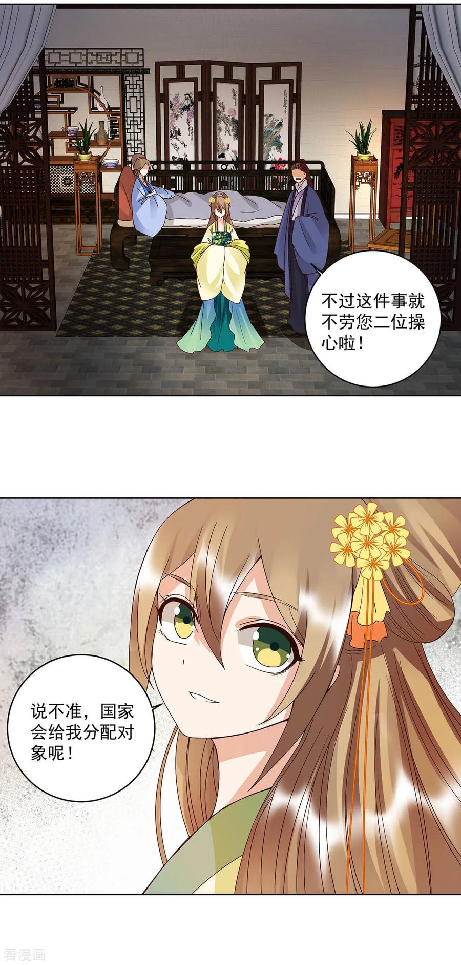 《浴血商后：冷夫强宠》第162话 第6页