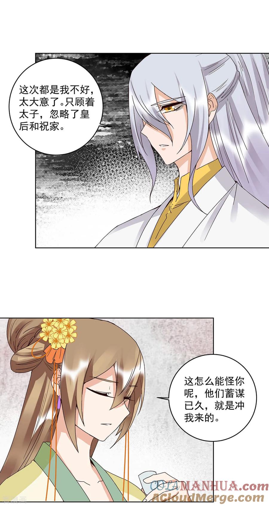 《浴血商后：冷夫强宠》第162话 第15页