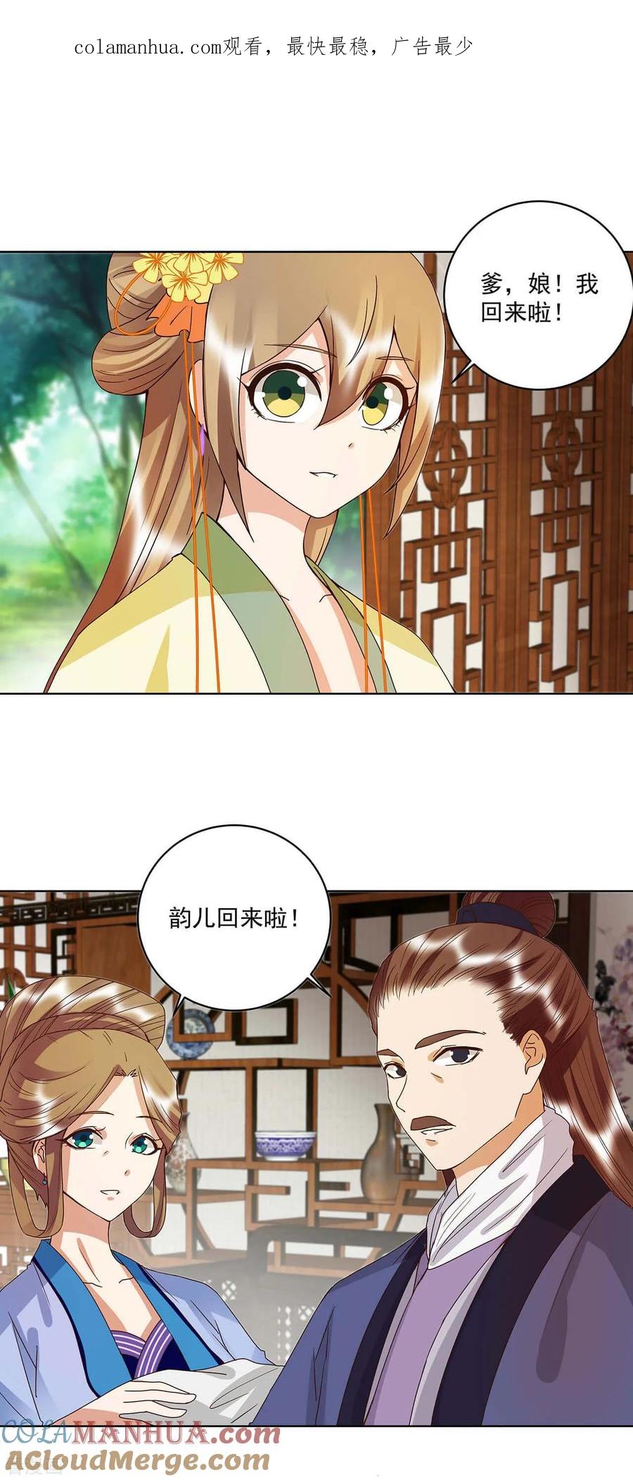 《浴血商后：冷夫强宠》第162话 第1页