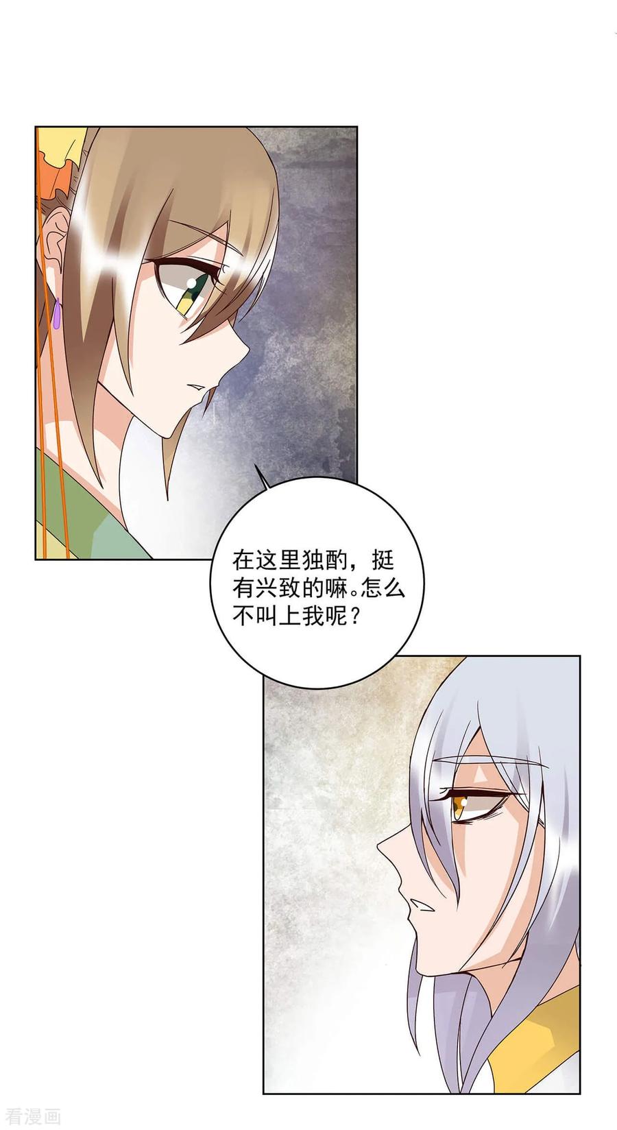 《浴血商后：冷夫强宠》第162话 第12页
