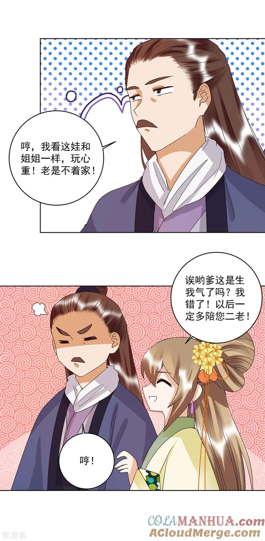 《浴血商后：冷夫强宠》第162话 第3页