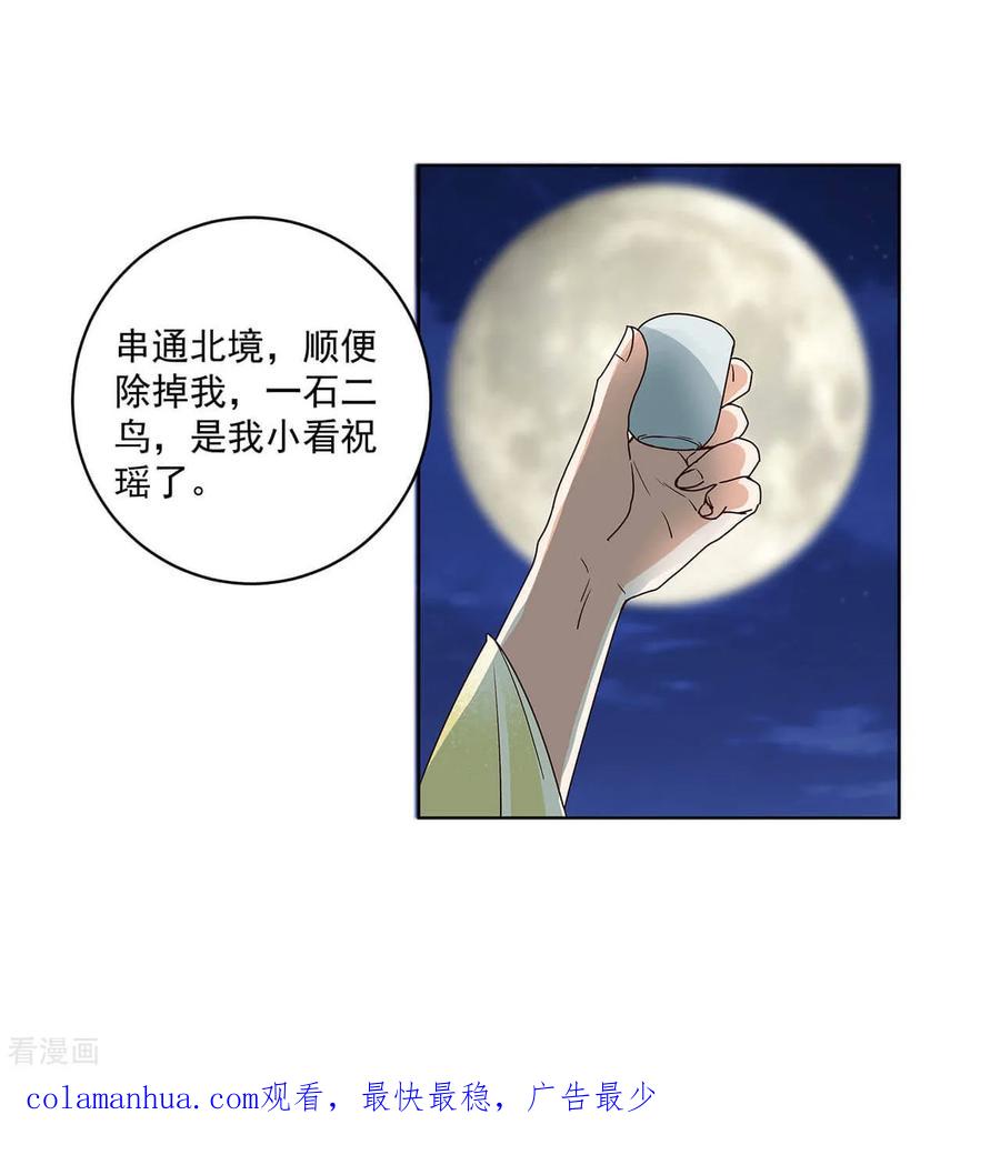 《浴血商后：冷夫强宠》第162话 第16页