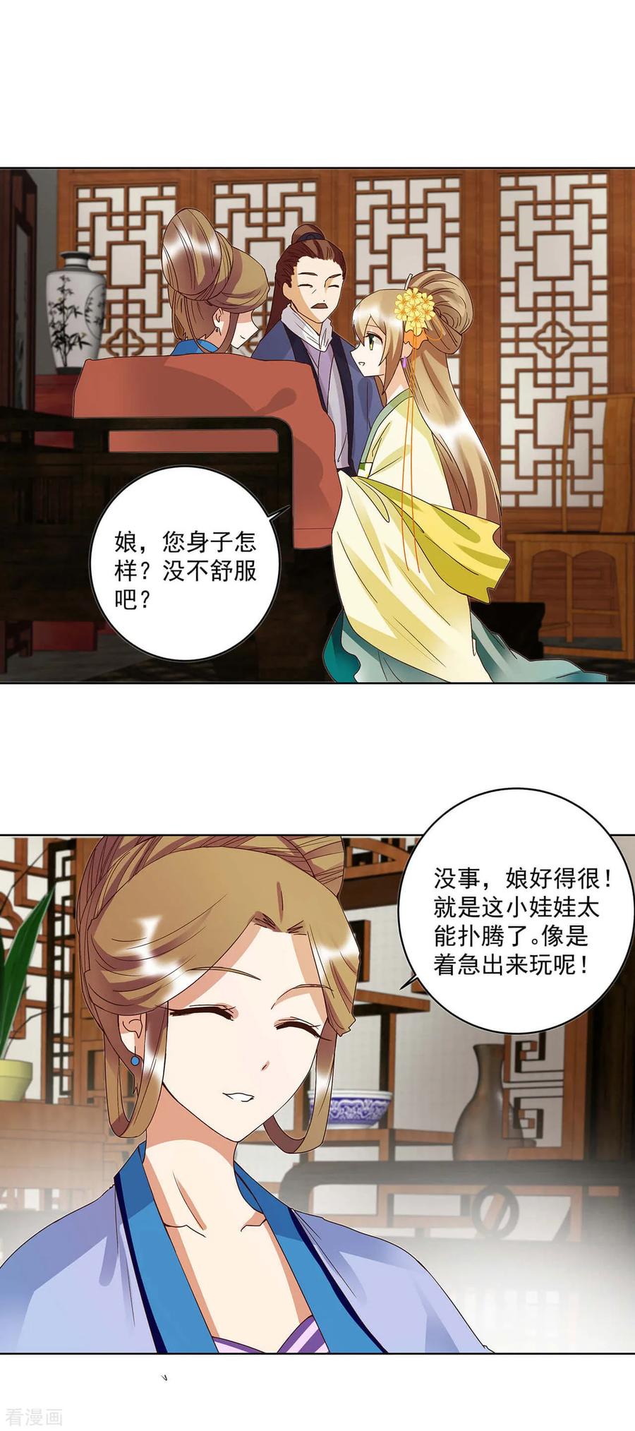 《浴血商后：冷夫强宠》第162话 第2页