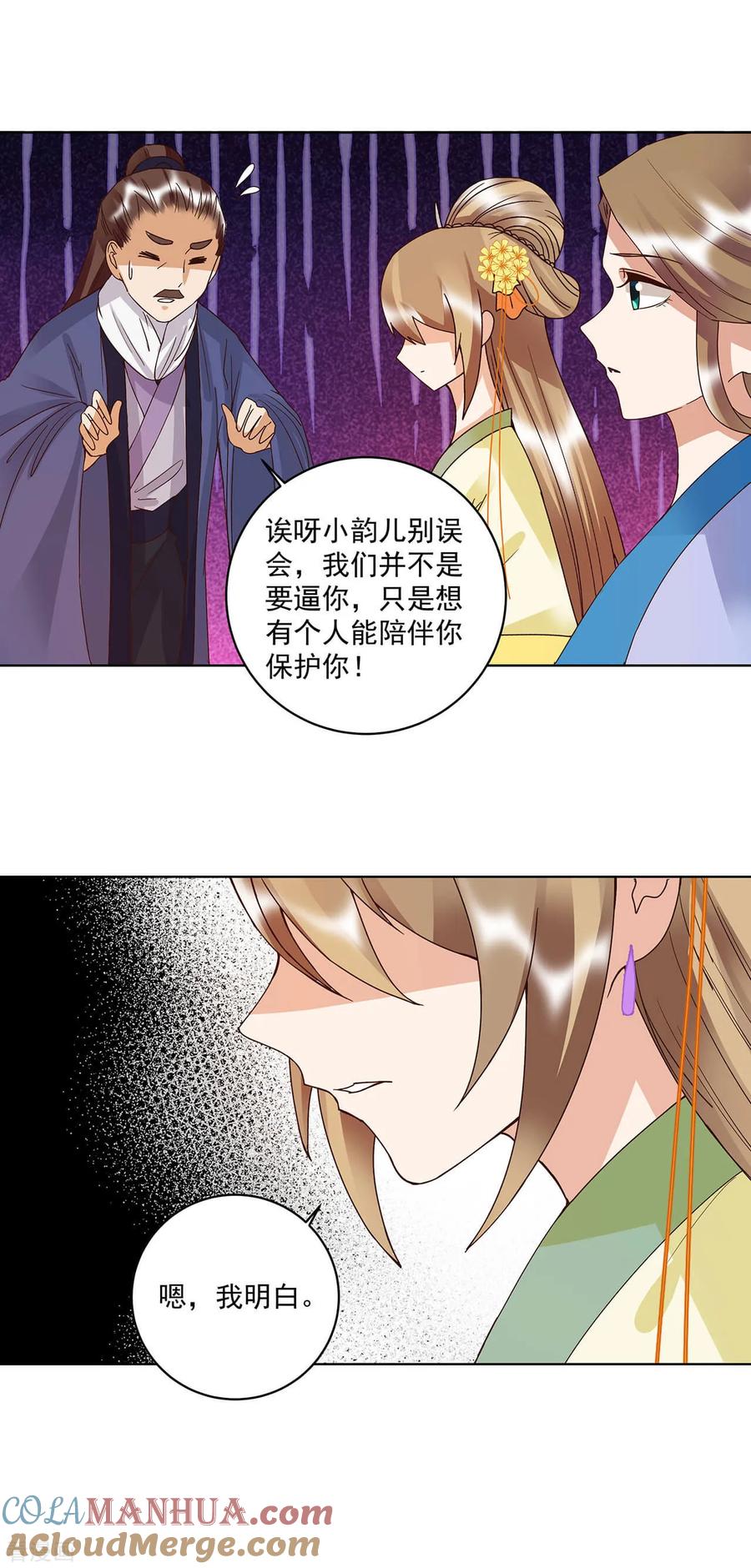 《浴血商后：冷夫强宠》第162话 第5页