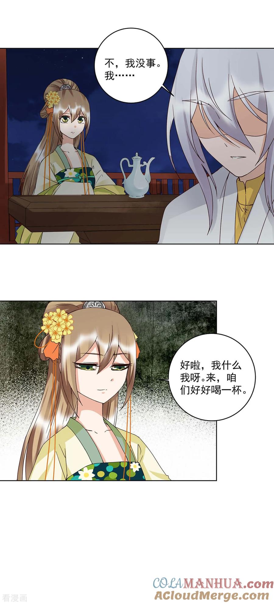 《浴血商后：冷夫强宠》第162话 第13页