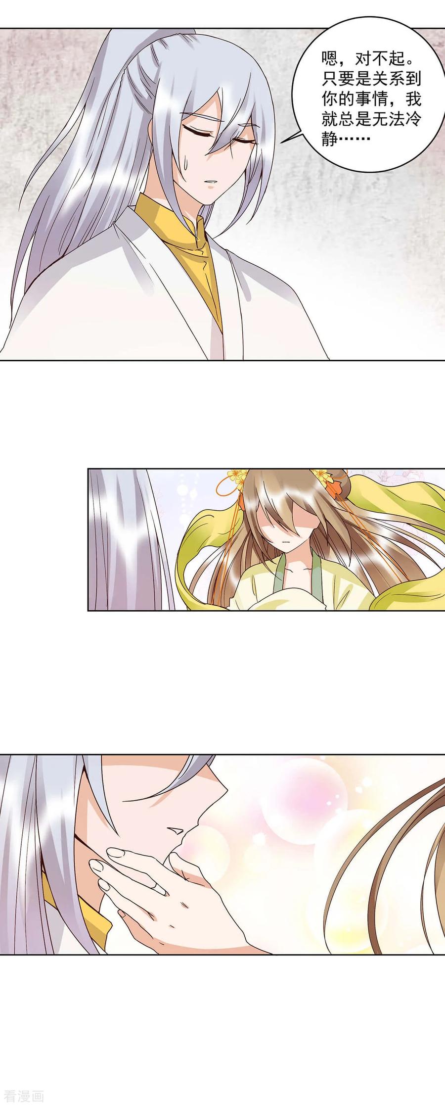 《浴血商后：冷夫强宠》第163话 第10页