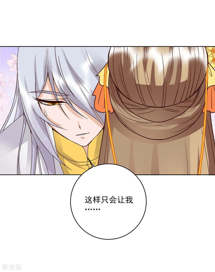 《浴血商后：冷夫强宠》第163话 第16页
