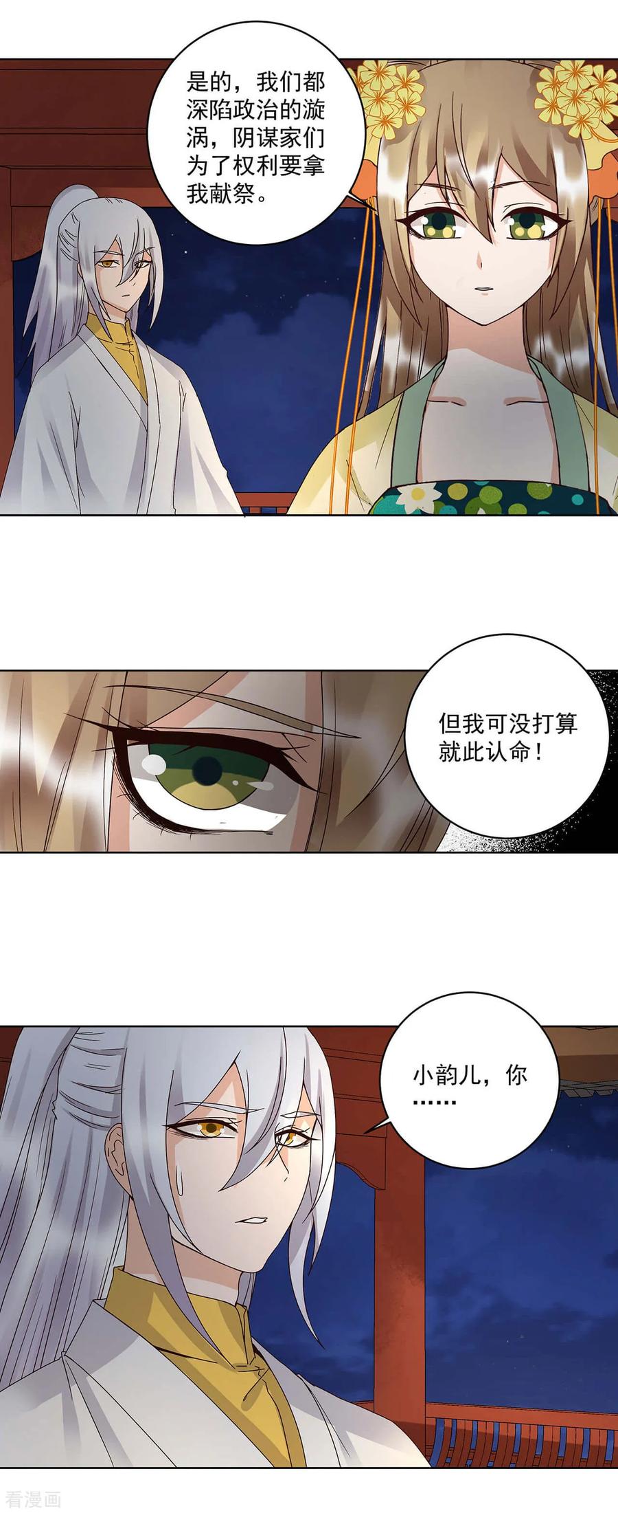 《浴血商后：冷夫强宠》第163话 第6页