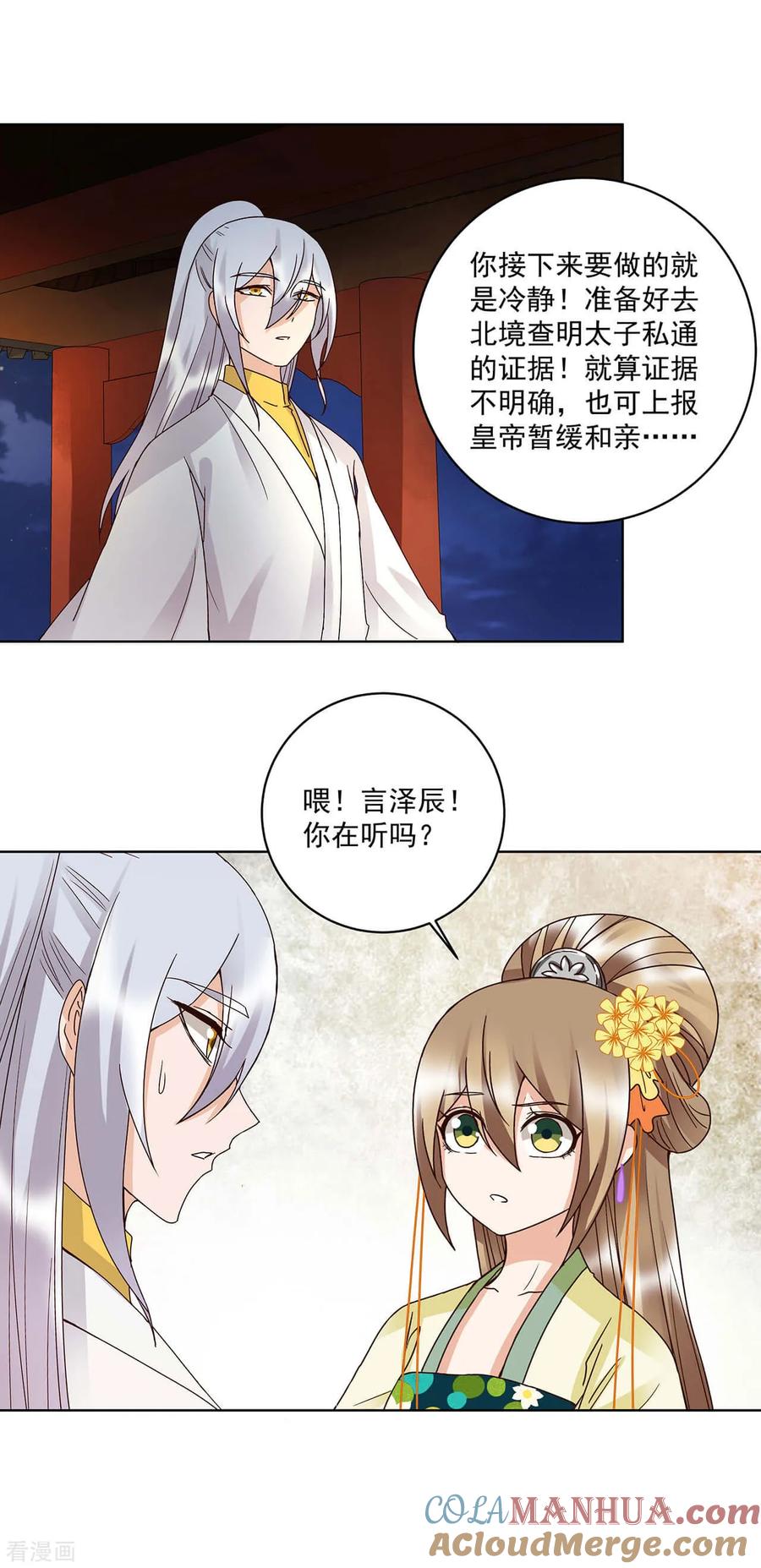《浴血商后：冷夫强宠》第163话 第9页