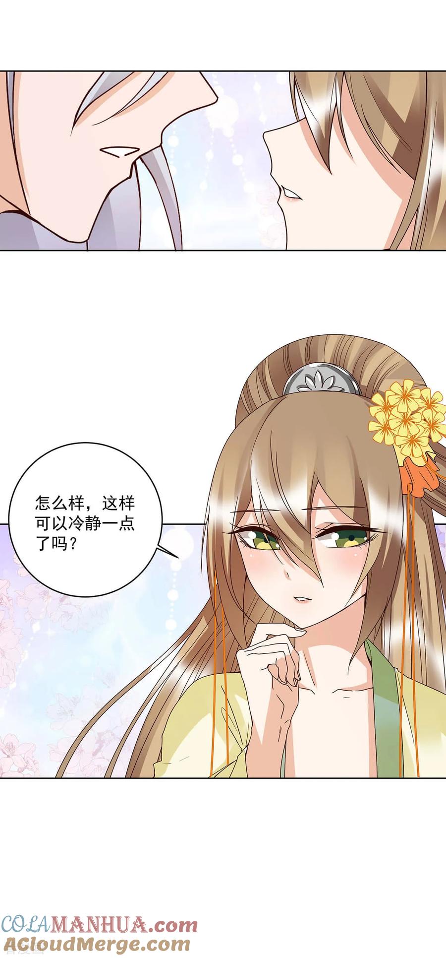 《浴血商后：冷夫强宠》第163话 第13页