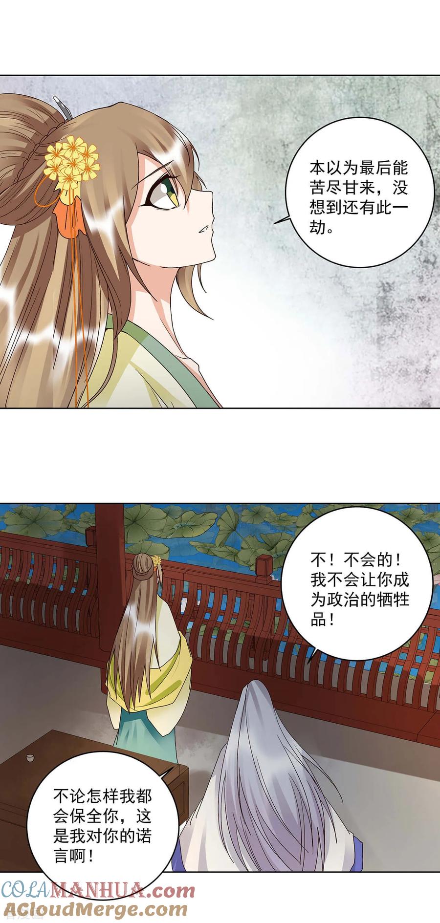 《浴血商后：冷夫强宠》第163话 第5页