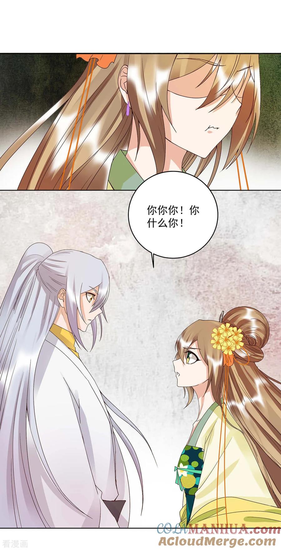 《浴血商后：冷夫强宠》第163话 第7页