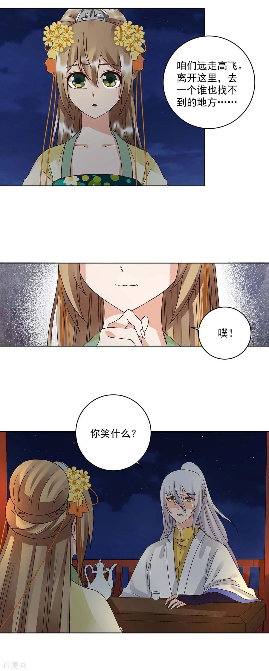《浴血商后：冷夫强宠》第163话 第2页