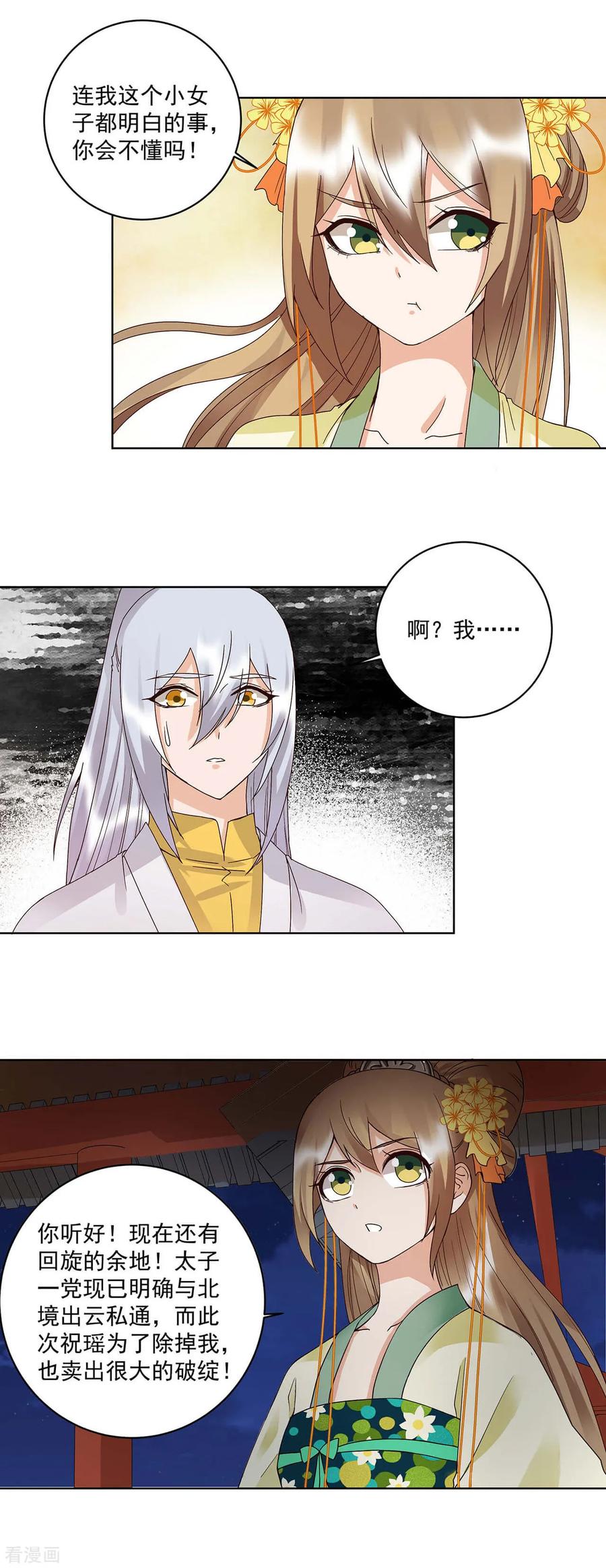 《浴血商后：冷夫强宠》第163话 第8页