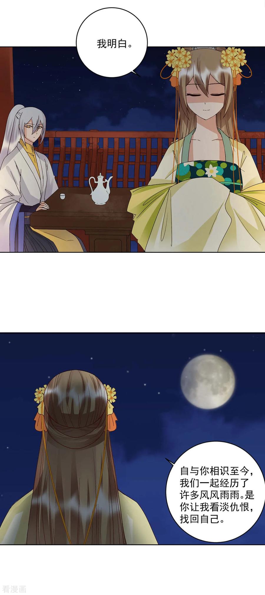 《浴血商后：冷夫强宠》第163话 第4页