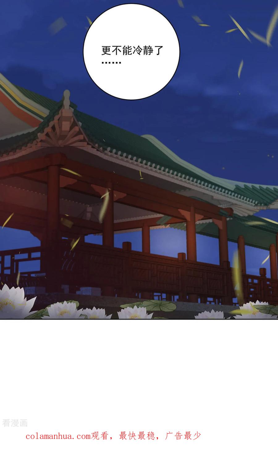 《浴血商后：冷夫强宠》第163话 第18页
