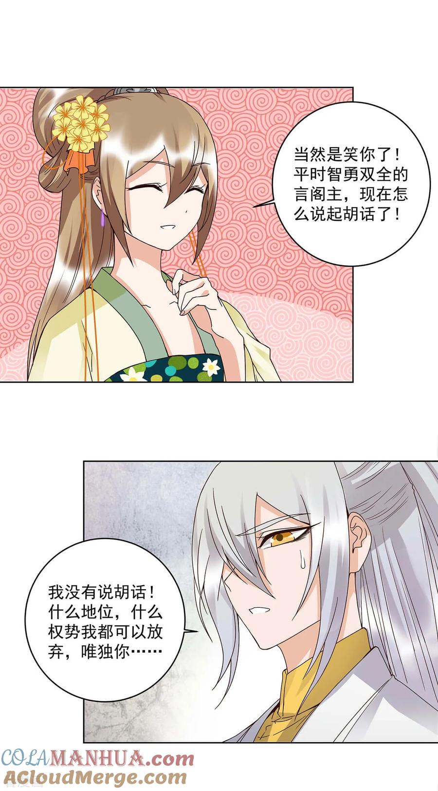 《浴血商后：冷夫强宠》第163话 第3页