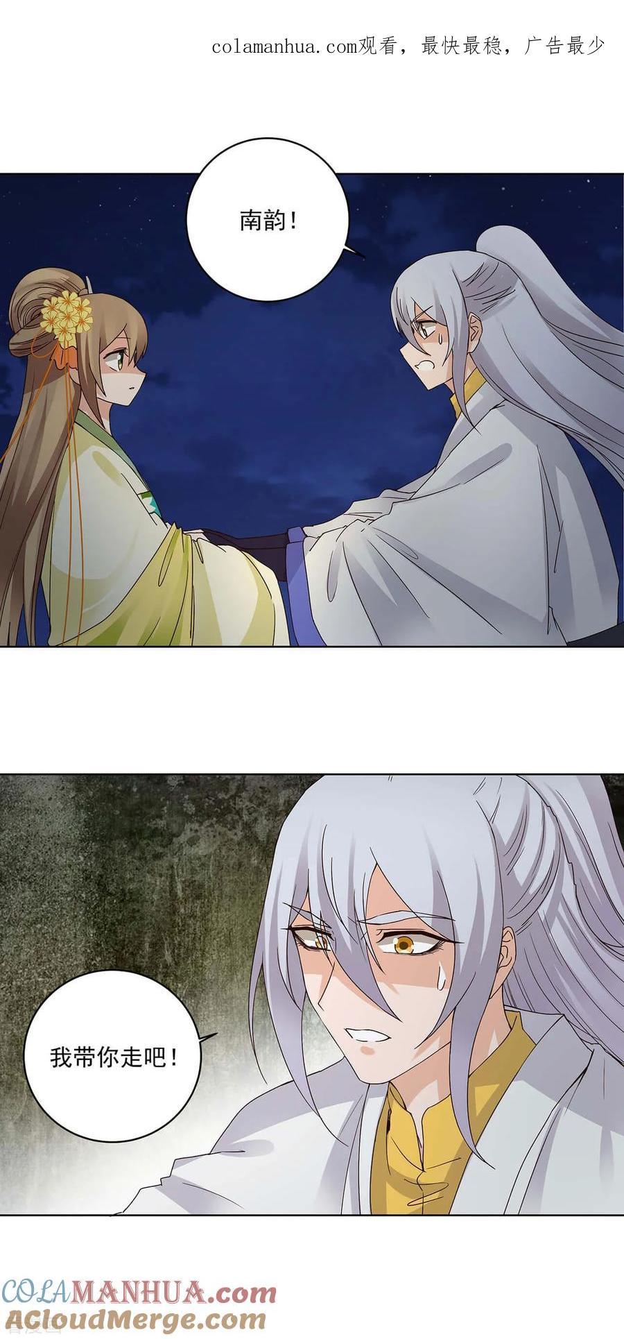 《浴血商后：冷夫强宠》第163话 第1页