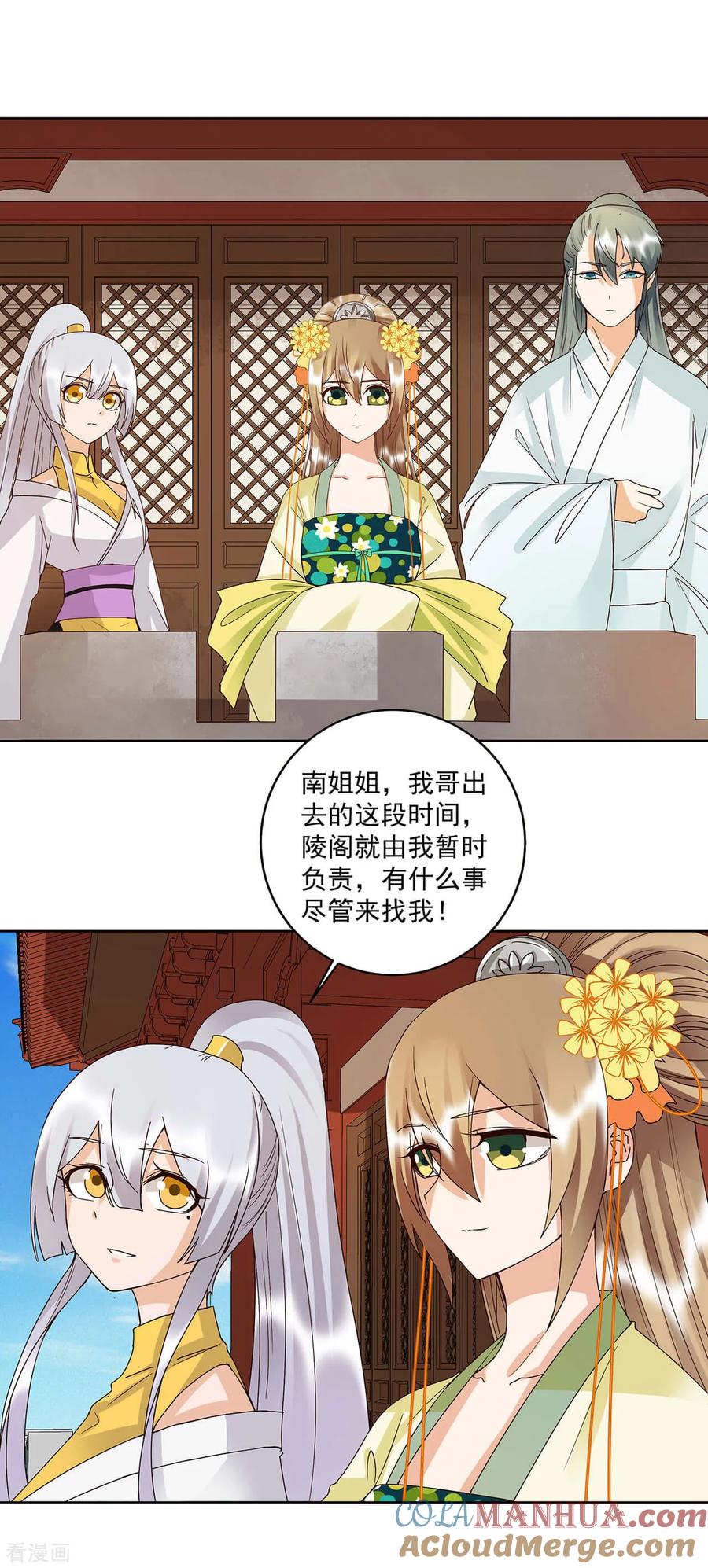 《浴血商后：冷夫强宠》第164话 第5页