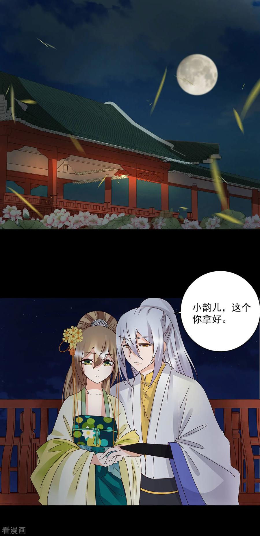 《浴血商后：冷夫强宠》第164话 第8页