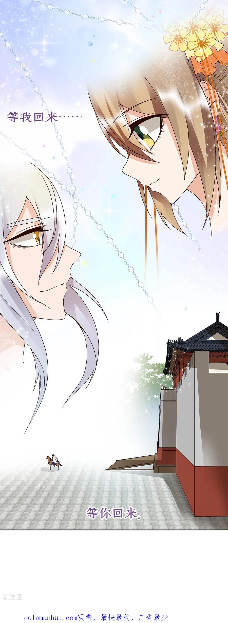 《浴血商后：冷夫强宠》第164话 第18页