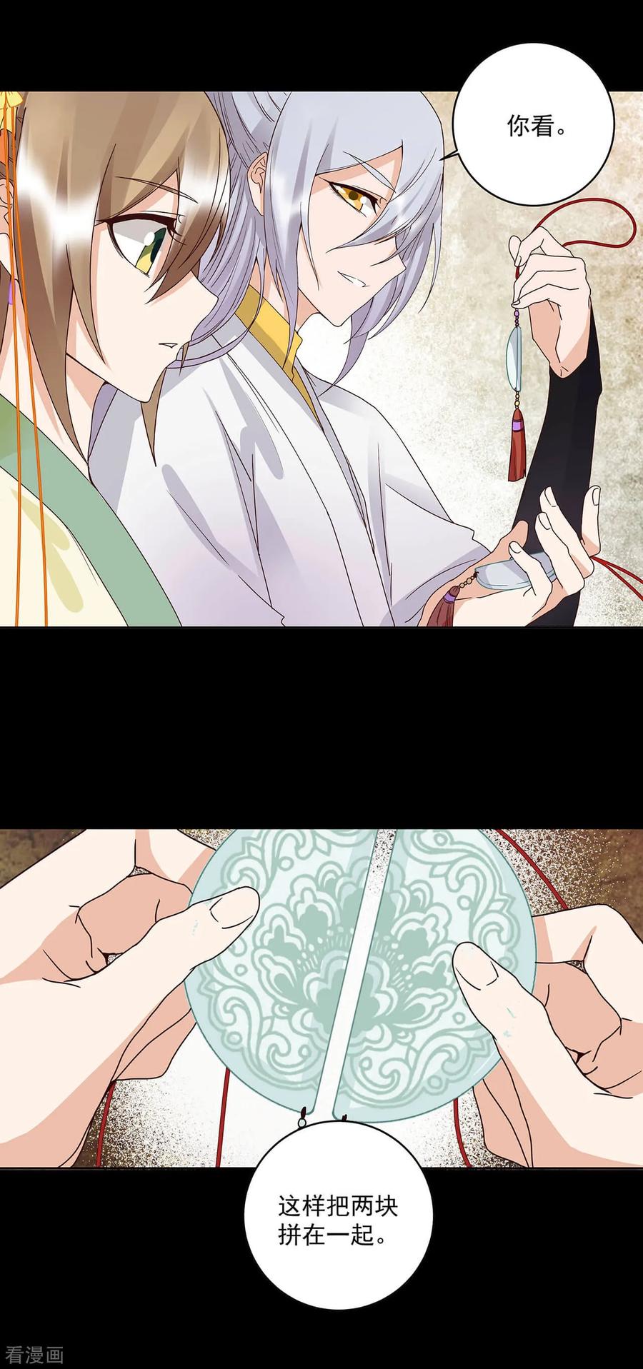 《浴血商后：冷夫强宠》第164话 第10页