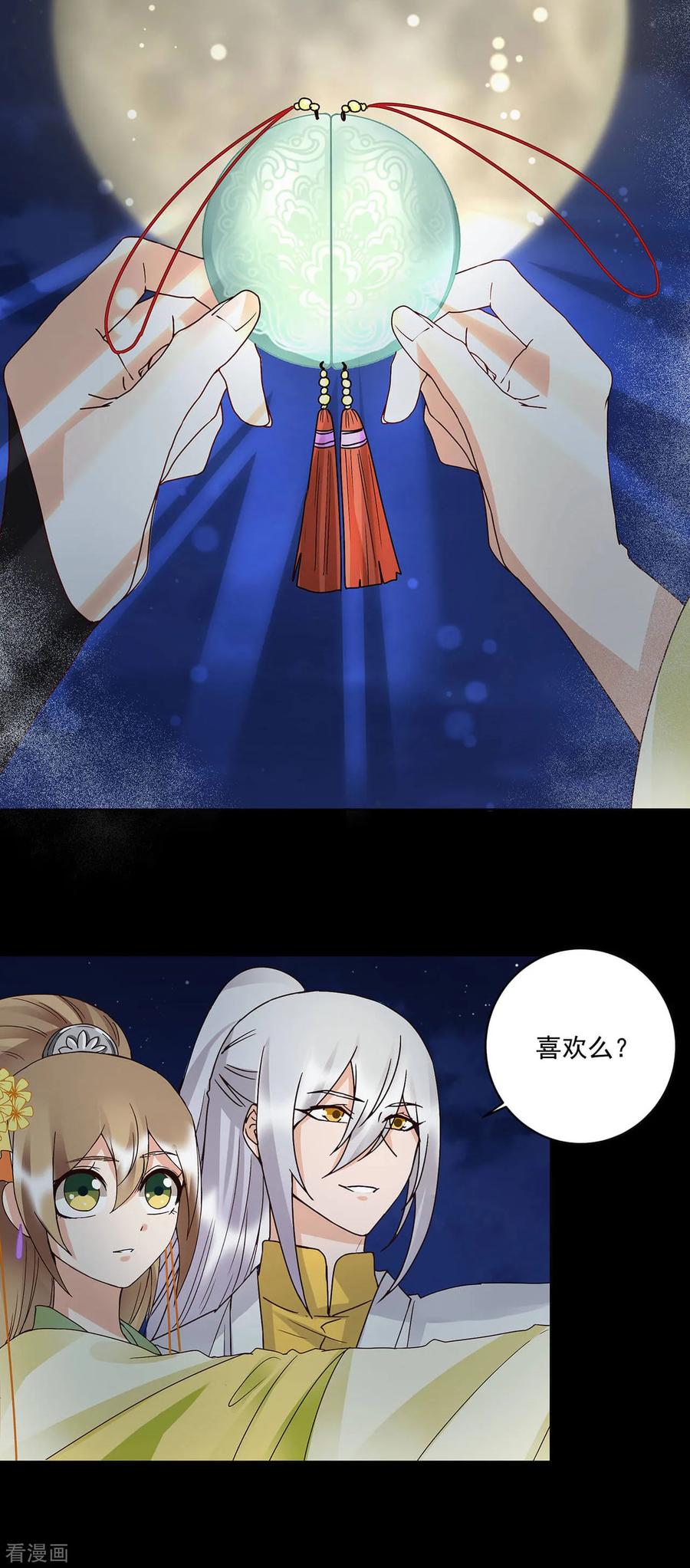 《浴血商后：冷夫强宠》第164话 第12页