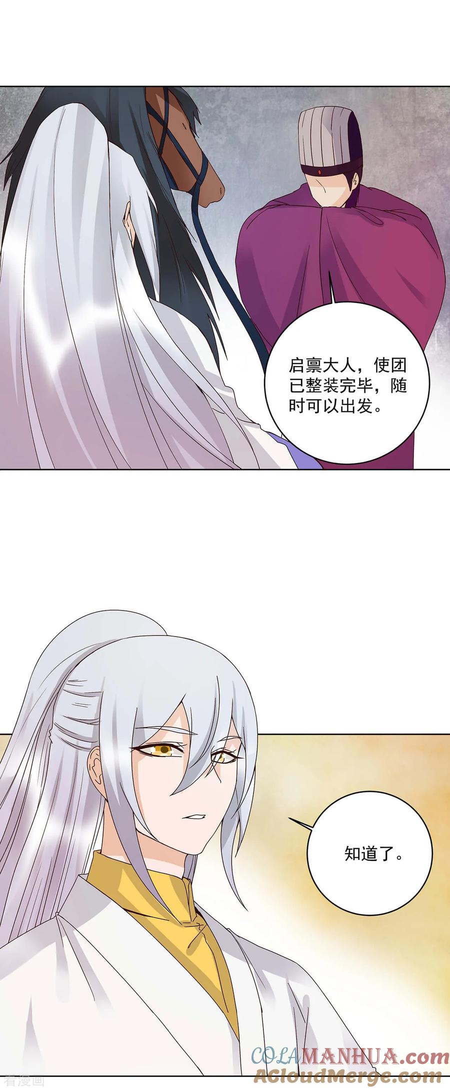 《浴血商后：冷夫强宠》第164话 第3页