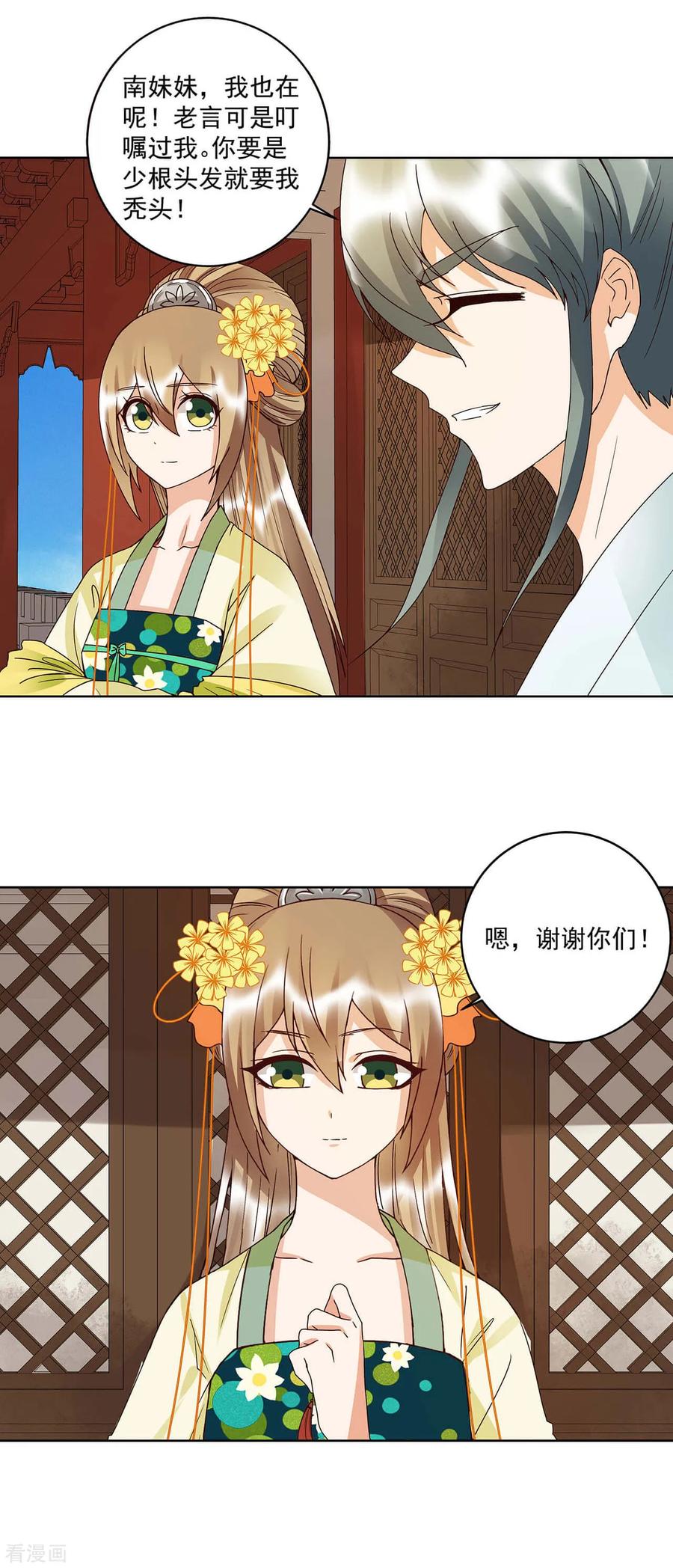 《浴血商后：冷夫强宠》第164话 第6页