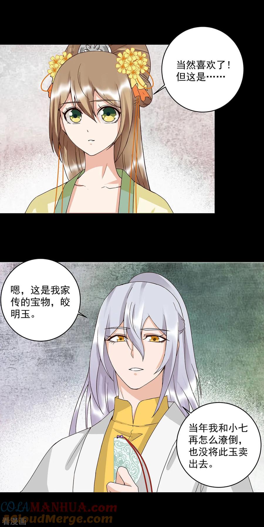 《浴血商后：冷夫强宠》第164话 第13页