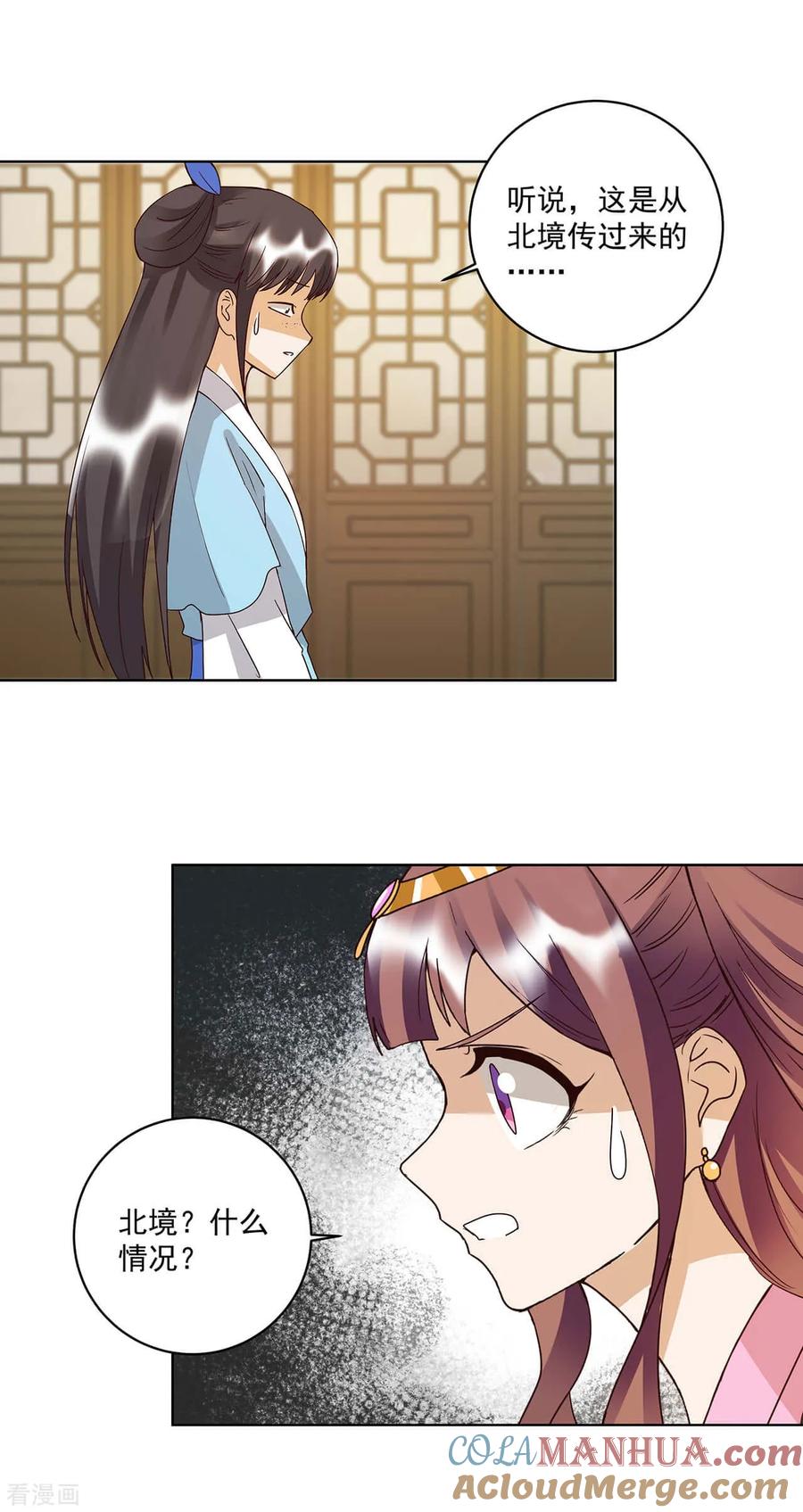 《浴血商后：冷夫强宠》第165话 第15页