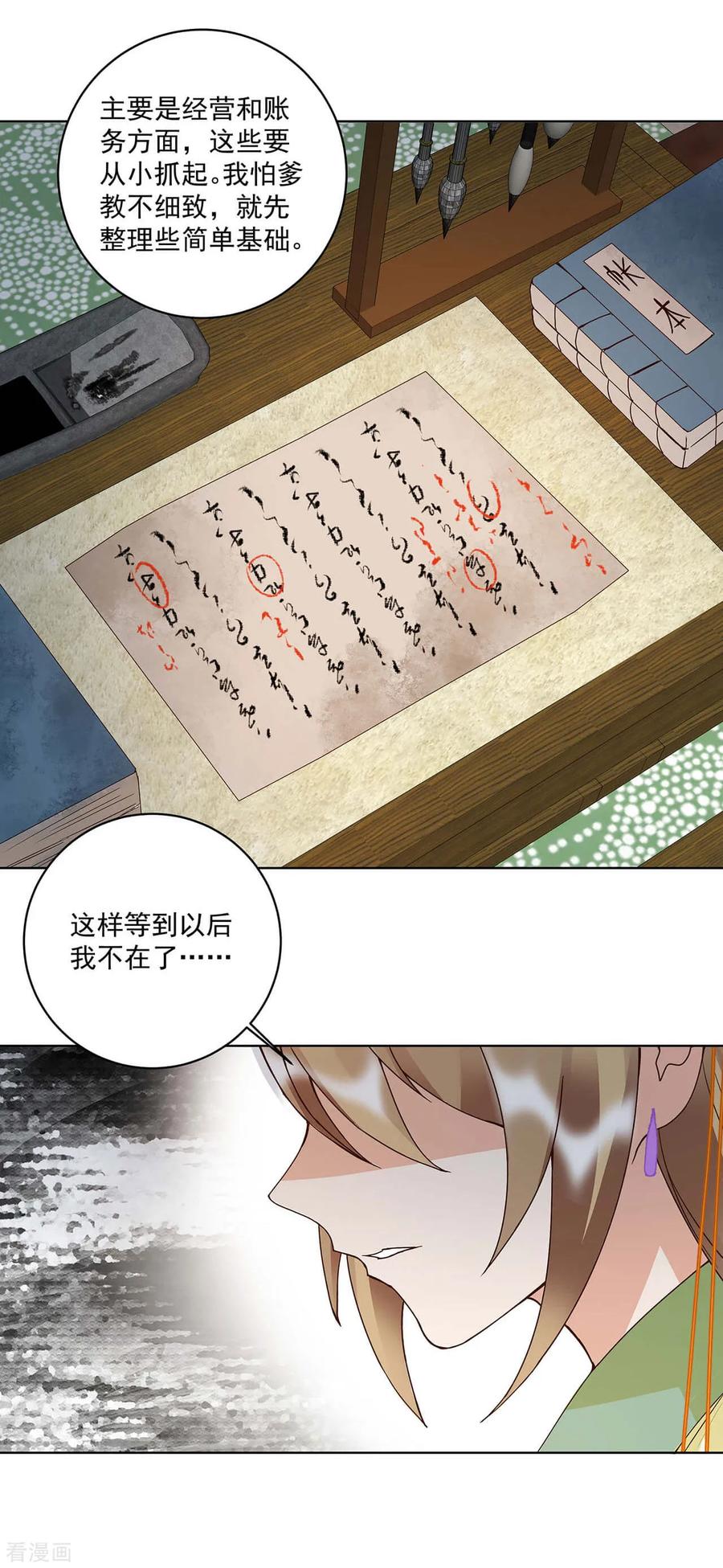 《浴血商后：冷夫强宠》第165话 第4页