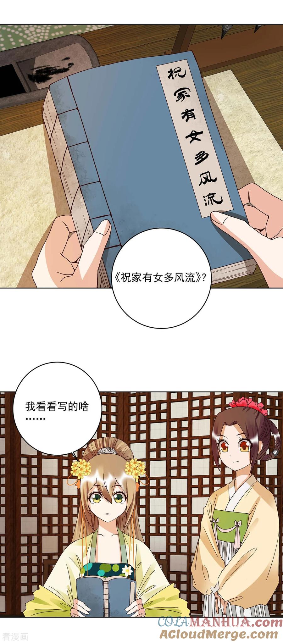 《浴血商后：冷夫强宠》第165话 第9页